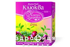 Фиточай ключи здоровья клюква 2г №20
