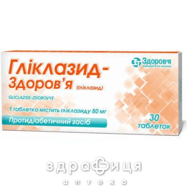 Глiклазид-здоров'я таб 80мг №30 лікарство від діабету
