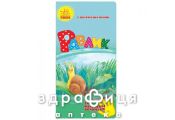 Книга для маленькой ладошки улитка (укр) Детская игрушка