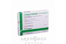 Глiатилiн р-н д/iн. 1000 мг/4 мл амп. 4 мл №3 таблетки для пам'яті