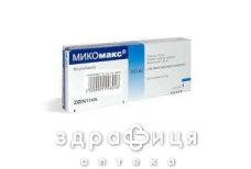 Микомакс 150 капс 150мг №1