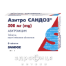 Азитро Сандоз таб п/о 500мг №3 антибиотики