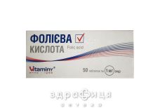 ФОЛИЕВАЯ К-ТА ТАБ 1МГ №50 (25Х2) /N/ витамины для беременных