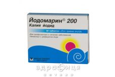 Йодомарин 200 таблетки 200 мкг №50 для щитовидної залози