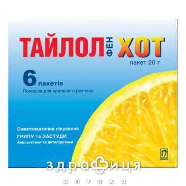 Тайлолфен хот порошок для орального розчину 20г №6 чай від застуди в порошку