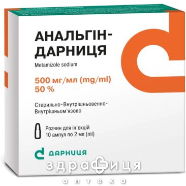 Анальгiн-дарниця р-н д/iн. 500 мг/мл амп. 2 мл коробка №10 знеболююче