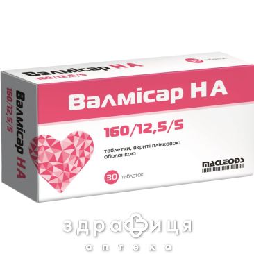 Валмсар НА таблетки п/о 160/12,5мг/5мг №30 таблетки от давления
