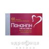 Панангин таблетки №60