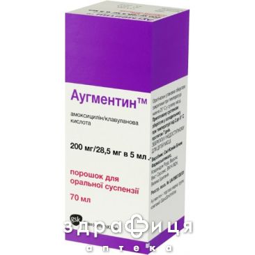 Аугментин пор. д/п сусп. 200МГ/22,85 мг/5 мл фл. 70 мл №1 антибіотики
