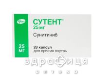 Сутент капс 25мг №28