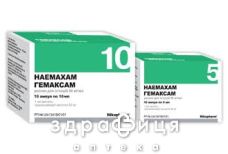 Гемаксам раствор д/ин 50мг/мл 10мл №10
