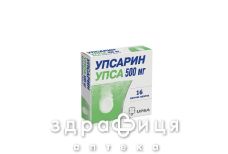 Упсарин упса таб шип 500мг №16