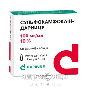 Сульфокамфокаїн-дарниця р-н д/iн 10% 2мл №10 Препарат при серцевій недостатності