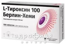 L-тироксин 100 берлiн-хемi таблетки 100 мкг №50 гормональний препарат