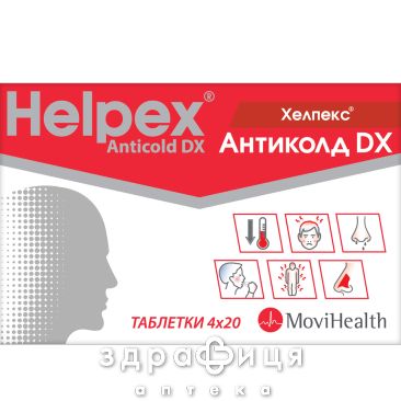 Хелпекс антиколд dx табл. №80 таблетки від температури жарознижуючі 
