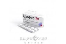 Трифас 10 таблетки 10мг №100 - мочегонные и диуретики