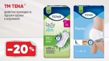 Cкидка на прокладки и подгузники TENA