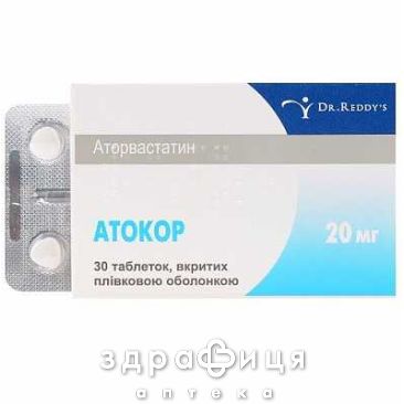 Атокор таблетки п/о 20мг №30 препараты для снижения холестерина