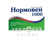 Нормовен 1000 таб в/о 1000мг №60