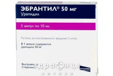 Ебрантил р-н д/iн. 5 мг/мл амп. 10 мл №5 - таблетки від підвищеного тиску (гіпертонії)