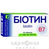 Бiотин таблетки 5мг №30 вітаміни для волосся