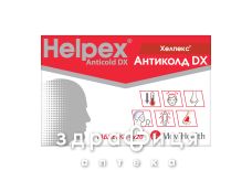 Хелпекс антиколд dx таб №80 Хелпекс антиколд dx таб №80