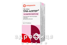 Три-алитер таблетки 4 мг/1,25мг/5мг №30