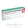 Каптопрес-Дарница таб №20 таблетки от давления