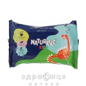 БУМАГА ТУАЛЕТНАЯ ВЛАЖ NATURELLE KIDS №50