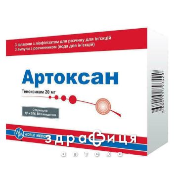 Артоксан лиофил д/р-ра д/ин 20мг с раств 2мл №3 нестероидный противовоспалительный препарат