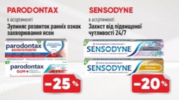 Знижка на зубні пасти