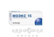 Моэкс таблетки п/о 15мг №30 таблетки от давления