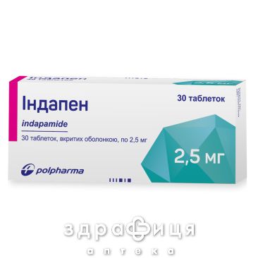 Индапен таб п/о 2,5мг №30 мочегонные таблетки (диуретики)