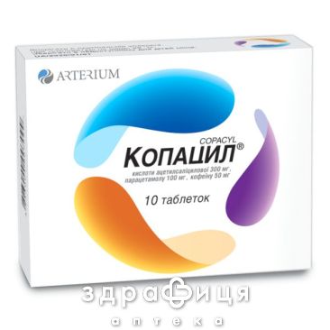 Копацил таб №10 анальгетики