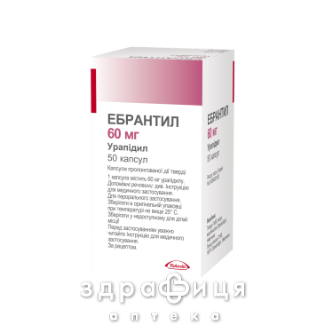 Эбрантил капс 60мг №50 - 2