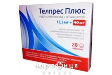 Телпрес плюс таб 40мг/12.5мг №28 - таблетки от повышенного давления (гипертонии)