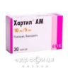 Хартил-ам капс 10мг/5мг №30 (10х3) таблетки від тиску