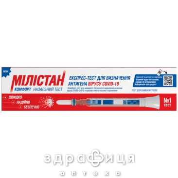 Мілістан комфорт тест експ д/визнач антігена віруса covid-19 назал