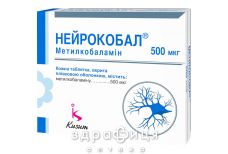 НЕЙРОКОБАЛ таблетки П/О 500МГ №90 витамин В