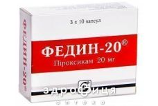 Федин-20 капс. 20 мг №30 нестероїдний протизапальний препарат