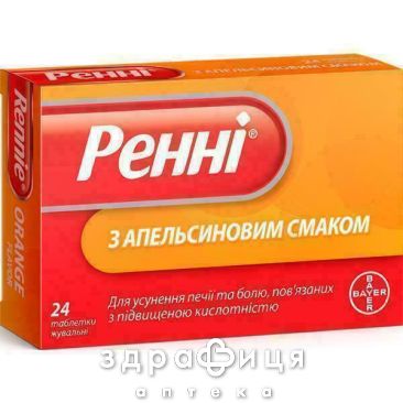 Ренни таблетки д/жев с апельсин вкус №24 таблетки от изжоги