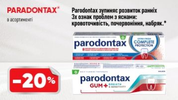 -20% на зубные пасты Parodontax