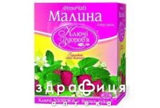 Фiточай ключi здоров'я №47 малина 2г №20