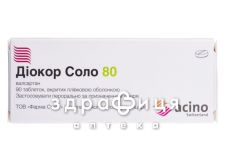 Диокор Соло таб п/о 80мг №90 - таблетки от повышенного давления (гипертонии)