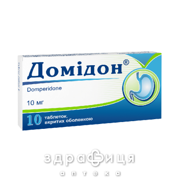 Домидон таблетки п/о 10мг №10 - 2