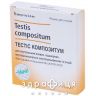 Тестiс композитум розчин д/iн. амп. 2,2 мл №5 Препарат для сечостатевої системи