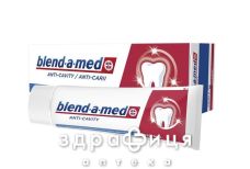Зубная паста Blend-a-med (Бленд а мед) анти кариес с ориджинал 75мл