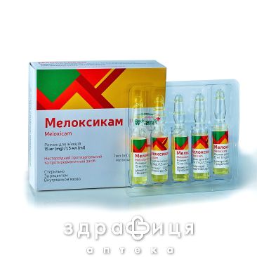 Мелоксикам Беркана розчин д/iн 15мг/1,5мл №5 нестероїдний протизапальний препарат