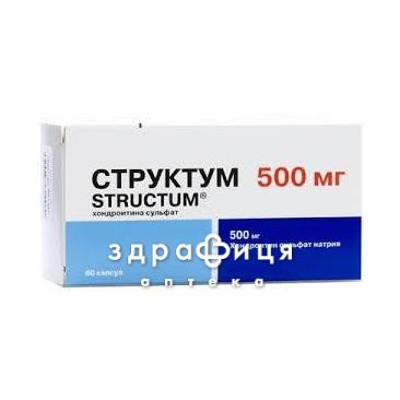 Структум капс 500мг №60 (20х3) нестероидный противовоспалительный препарат