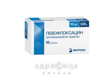 ЛЕВОФЛОКСАЦИН таблетки в/о 500мг №10 (10х1) бл антибіотики
